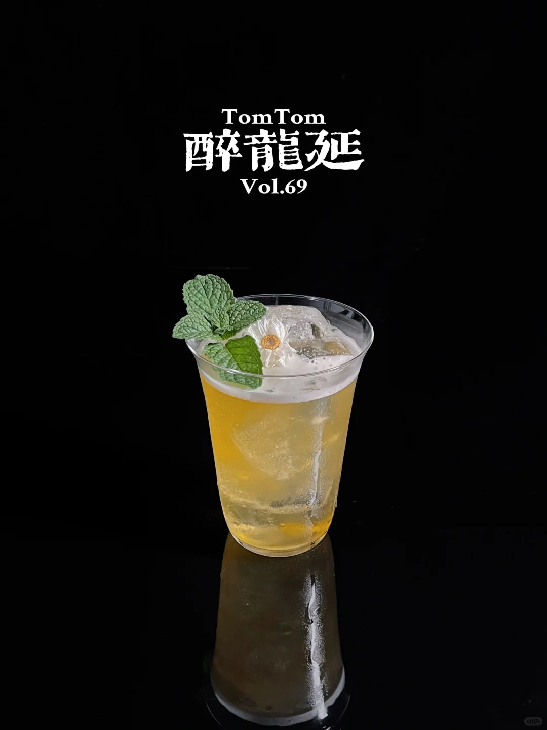特调|细品慢尝久不散，回味悠长醉龙延