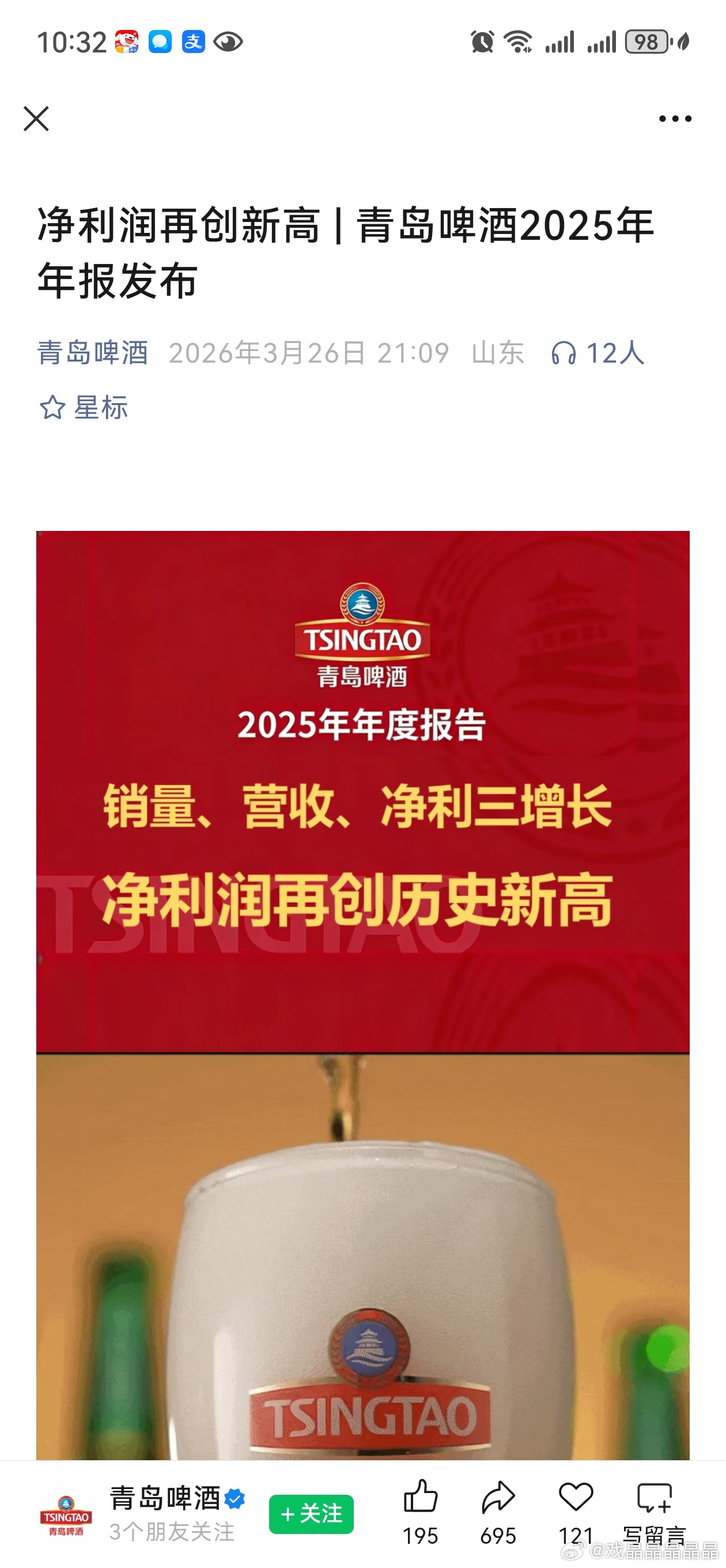 肖战代言的青岛啤酒发布2025年报了:销量、营收、净利三增长，净利润再创历史新高