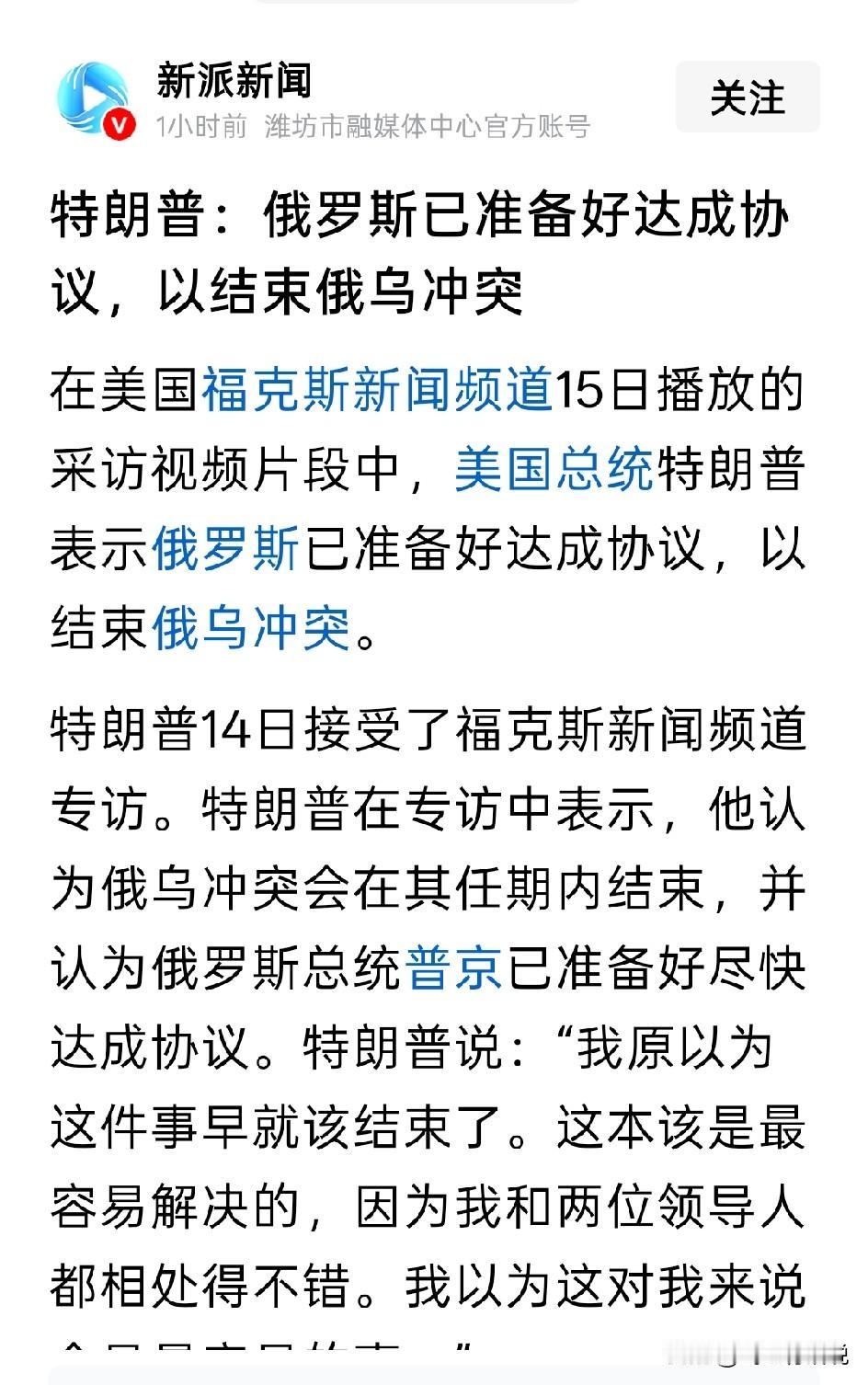 虽然特朗普表示，俄罗斯已经准备好达成协议，但是距离实质性停火还很远
不是俄罗斯不