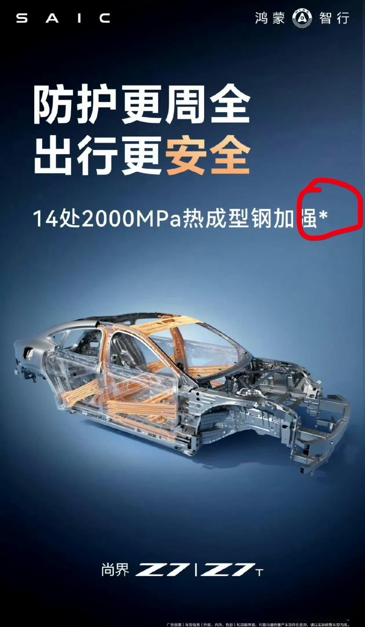 如果热成型钢的强度是国际标准，那宣传的时候是不是可以直接标注强度就行了，像图一小