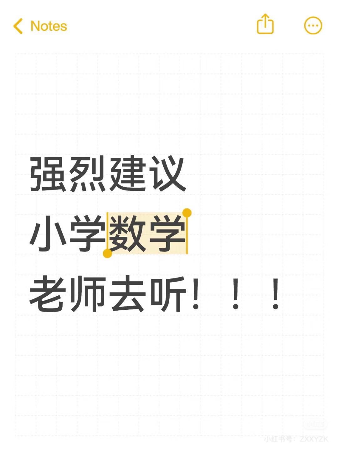 强烈建议小学数学老师利用暑假去听！！！