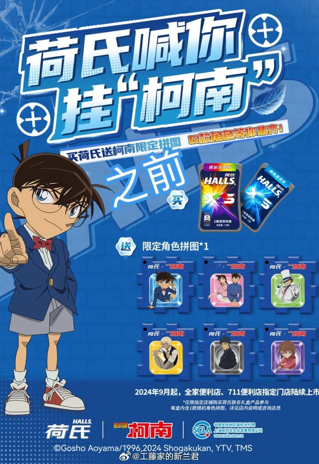 #名侦探柯南# 【荷氏】名侦探柯南# 限定拼图盲盒经过大家的反馈新增四款限定隐藏
