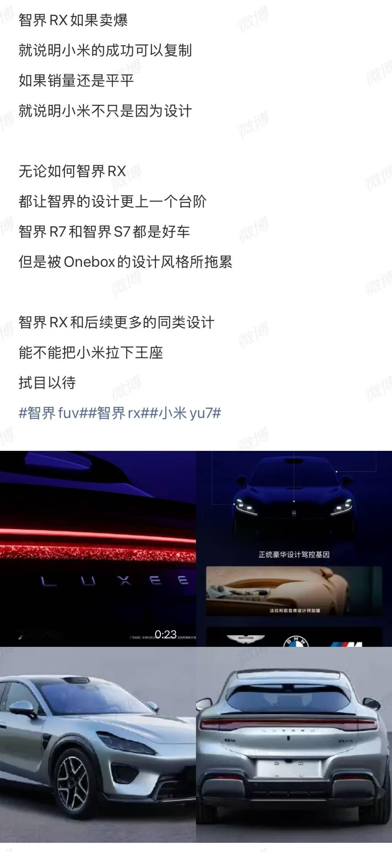 行业，关于设计“致敬/抄袭” 米粉的始终能赢论
- 智界RX，如果卖爆，就说明小