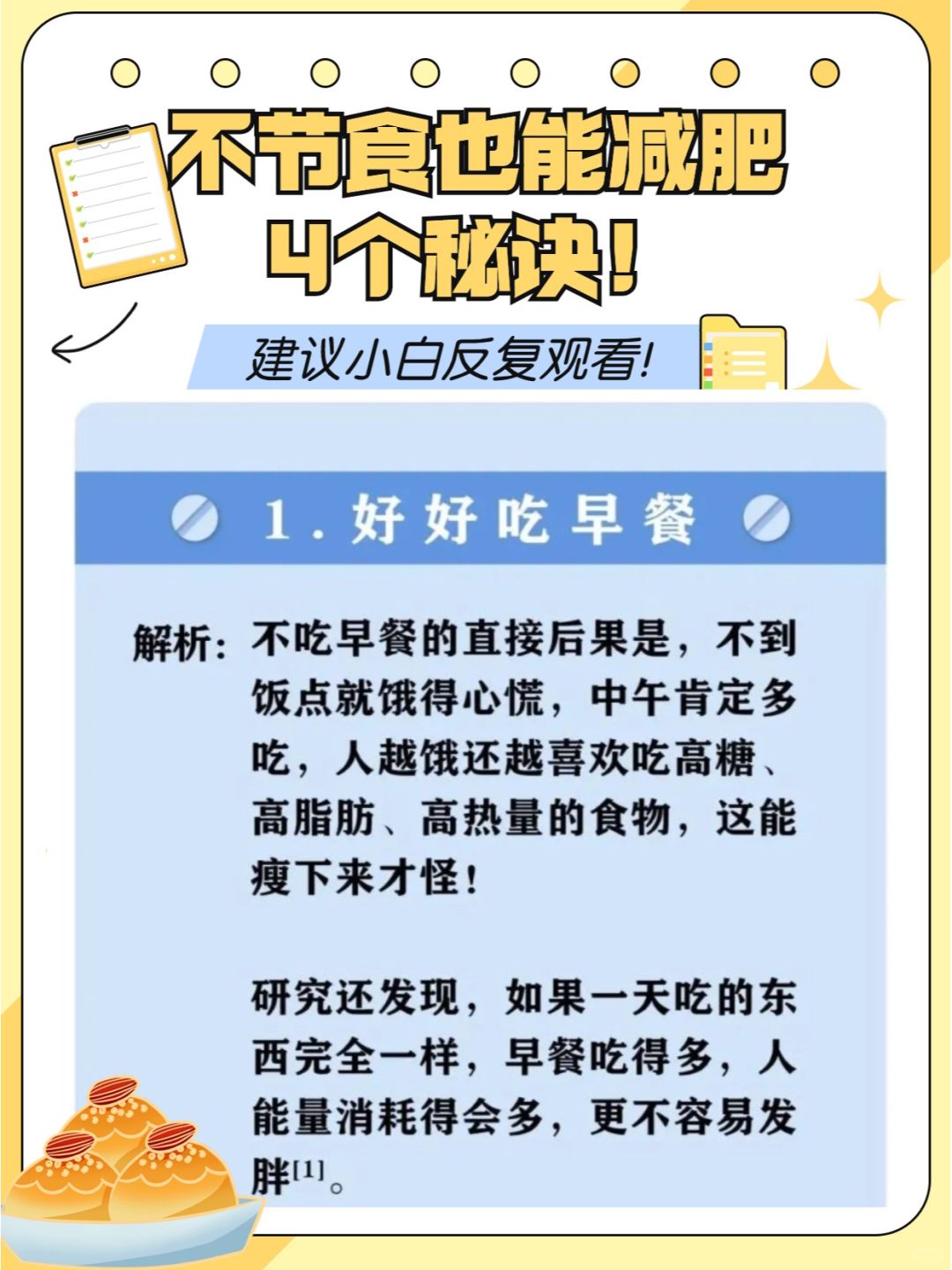 4个秘诀，知道的人都悄悄瘦了🤷‍♂️！