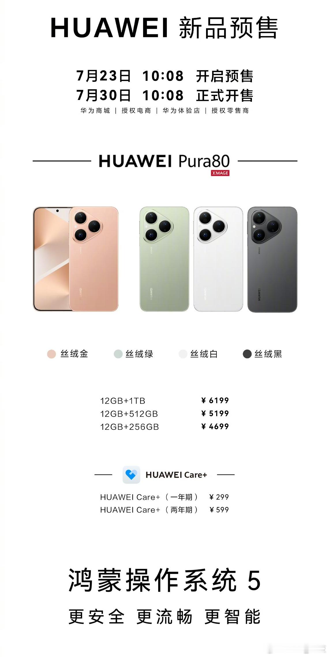 Pura80数字版开启预售华为Pura80数字版今天开启预售价格4699元起。 