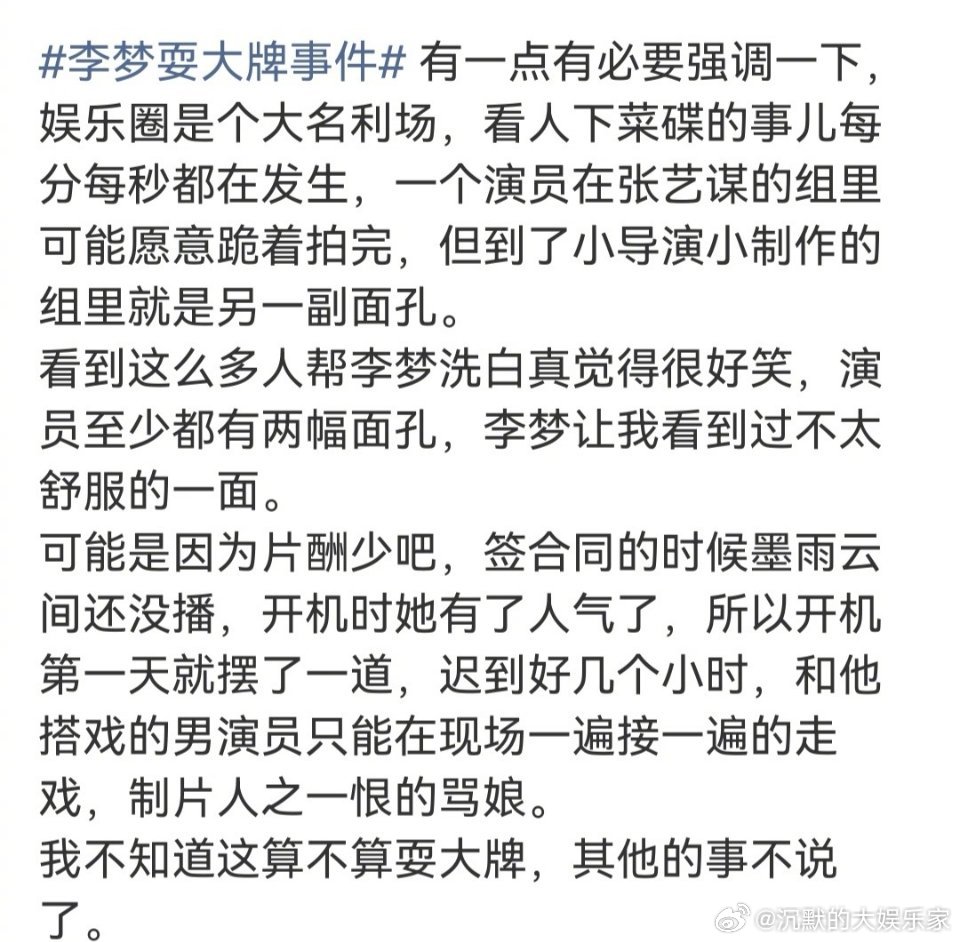 在早期的争议中，李梦曾在节目上落泪，承认自己“性格有缺陷”，年轻时太自我，只专注