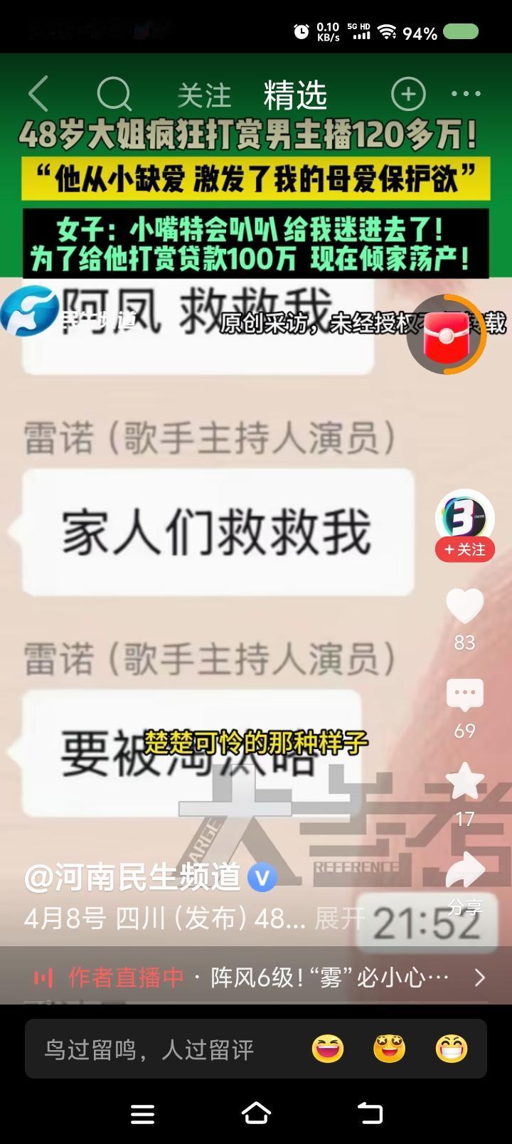 大姐，有人同情你么？——
据报道，一女子打赏男主播120万以上，为了打赏贷款10