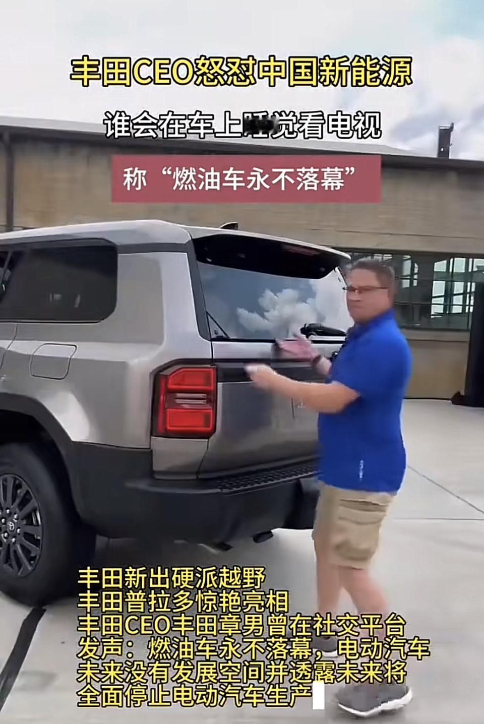 丰田CEO这言论，有点跟不上时代啊！他质疑谁会在车上睡觉看电视，可现在新能源车的
