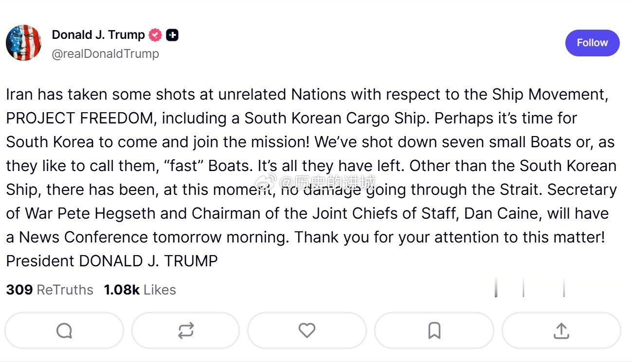 特朗普：伊朗开始在航运上搞小动作，连韩国货船都被盯上了。我们这边已经干掉7艘他们