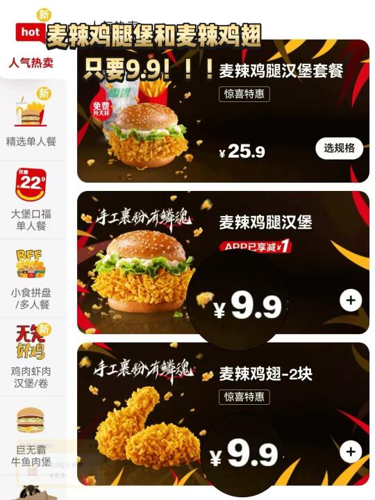 太好了我们有救了！！9.9直接拿下麦辣