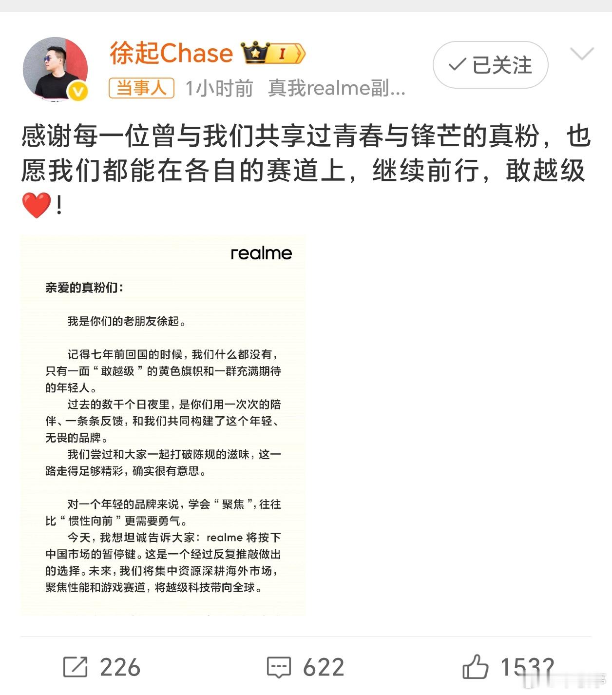 realme手机退出中国市场还是挺可惜的，无奈手机存储成本上涨，对于极致性价比品
