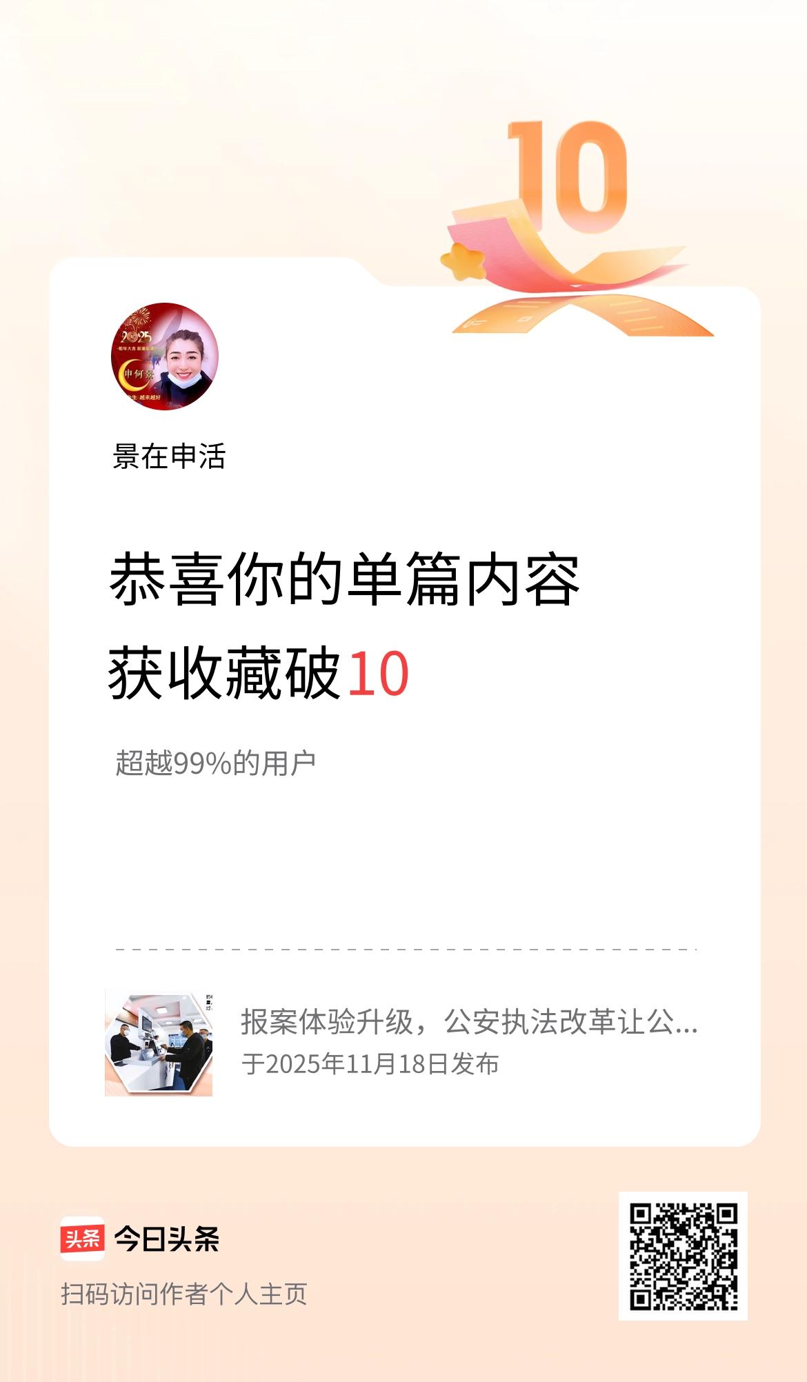 单篇内容获收藏量破10啦！