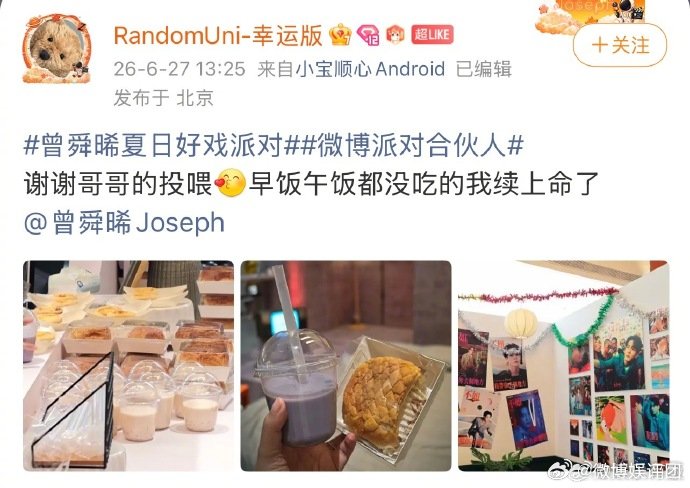 曾舜晞太会培养死士了 谁被曾舜晞的偏爱狠狠拿捏了🥺夏日好戏派对宠粉buff叠满