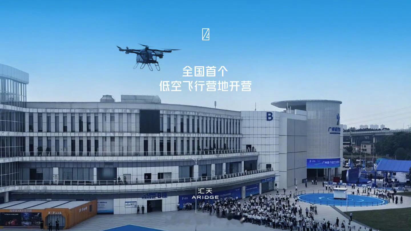 中国首个低空飞行营地开营，汇天将打造全球首家飞行汽车“6S”店。目前汇天已布局全
