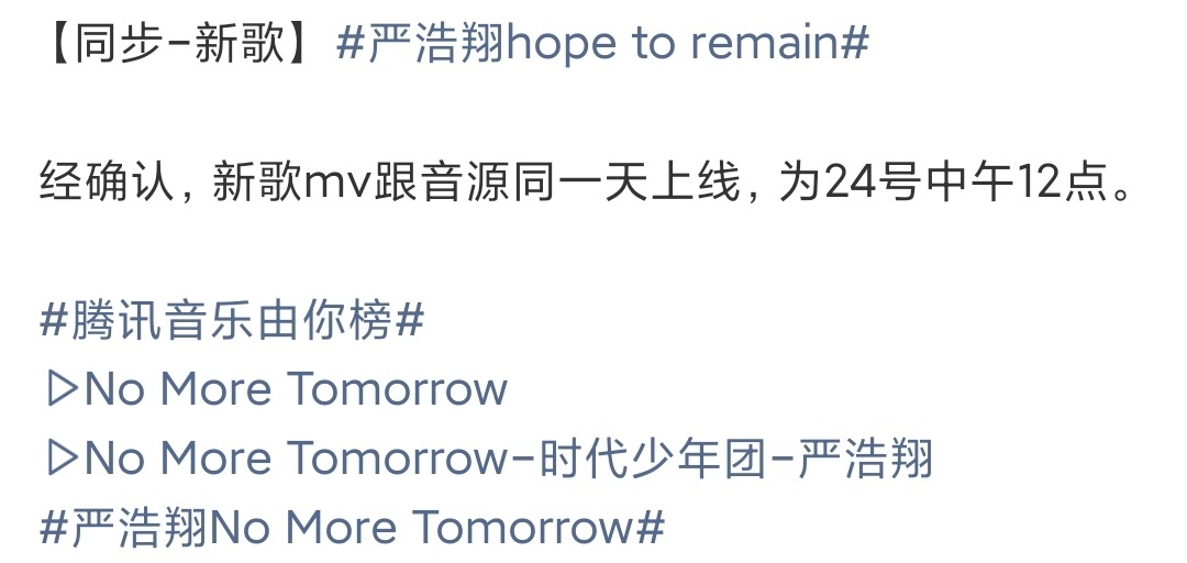 娱乐严浩翔新歌音源MV同步上线严浩翔新歌MV音源8月24日上线好耶！期待严浩翔 