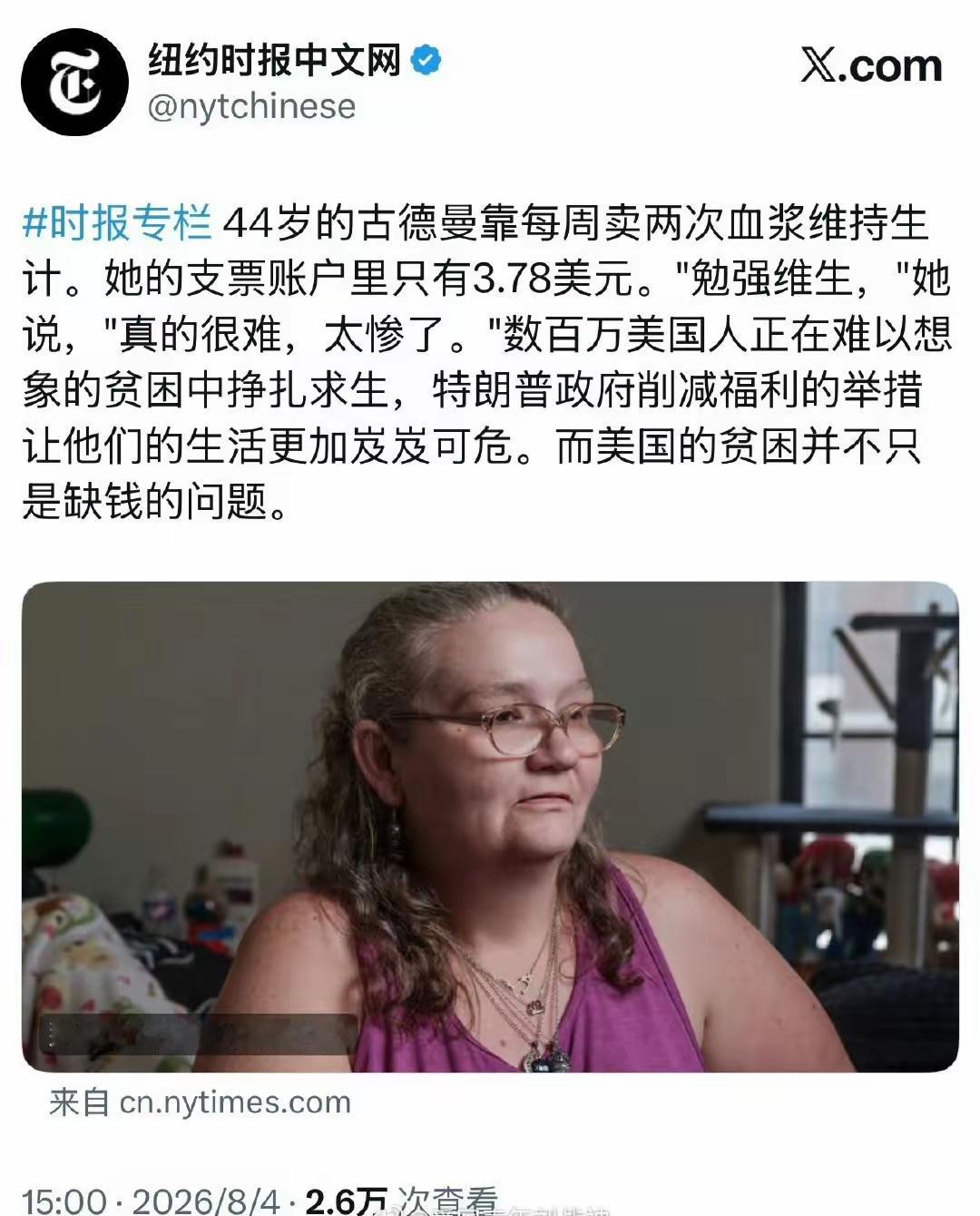 纽约时报报道一个美国妇女靠卖血维生的新闻，引起了广大的议论。

大家在议论，到底