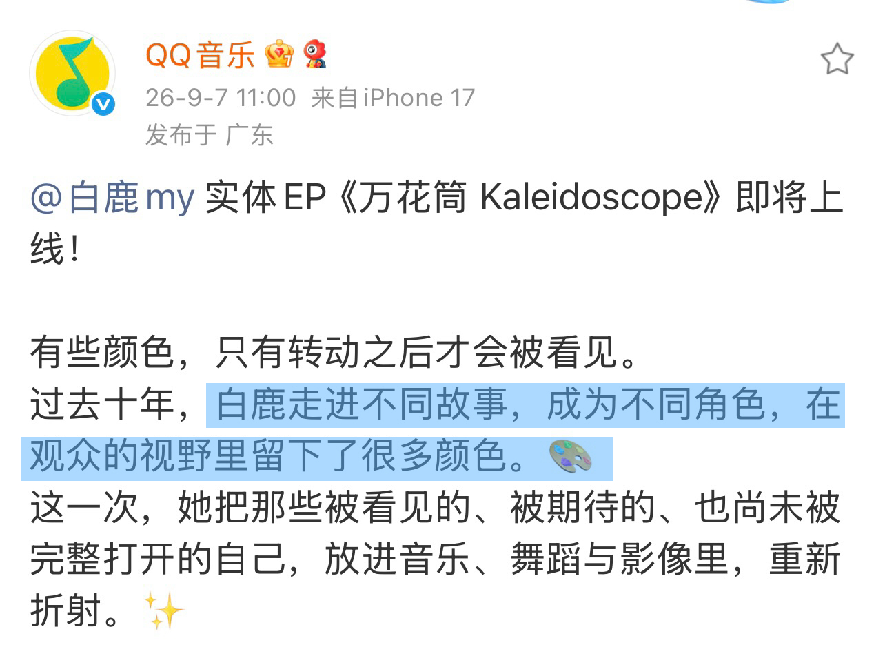 喜欢EP预热博里的一句话「白鹿走进不同故事，成为不同角色，在观众视野里留下不同颜