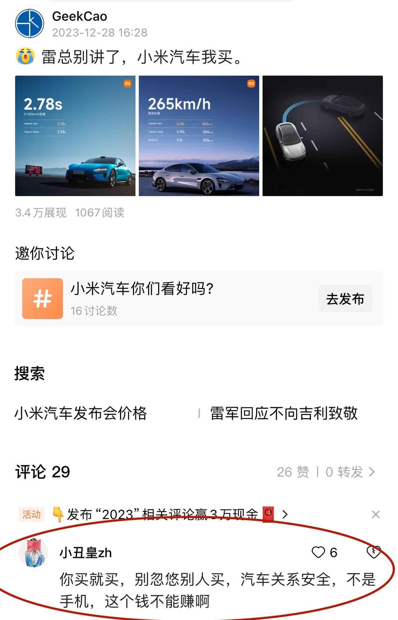 我不理解，小米汽车我忽悠谁买了？