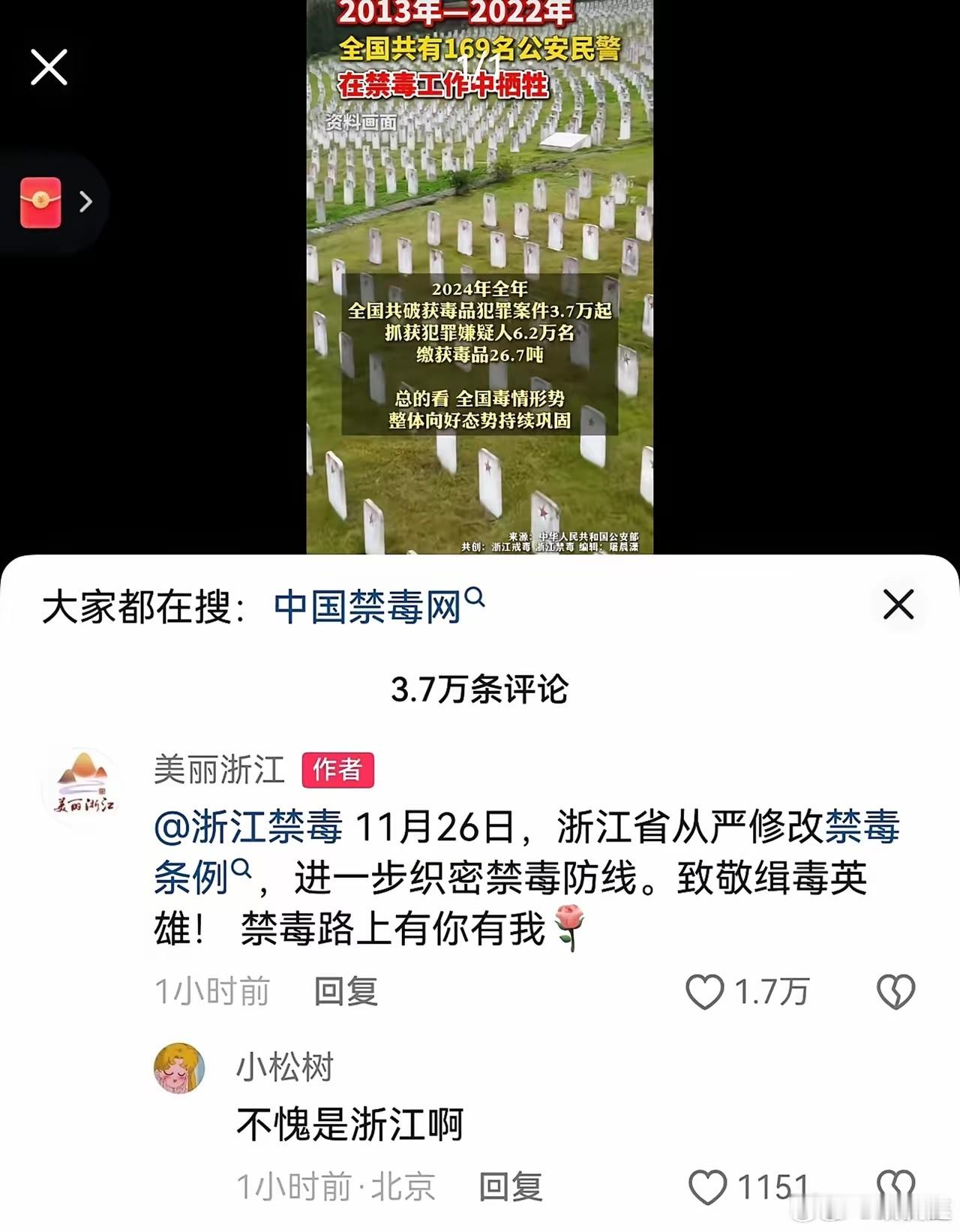 浙江从严修改禁毒条例。敢为浙江，勇立潮头，敢做先锋！美丽浙江，开拓创新，领跑前沿