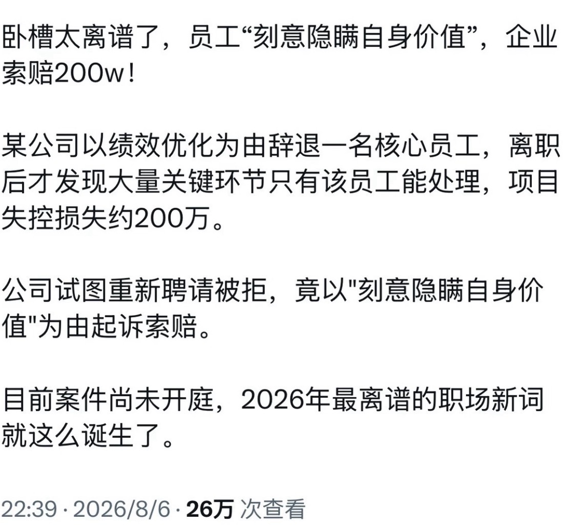 这个员工应该反告公司，以“明知员工有超额价值，还以极低薪资录用，骗取员工服务”，