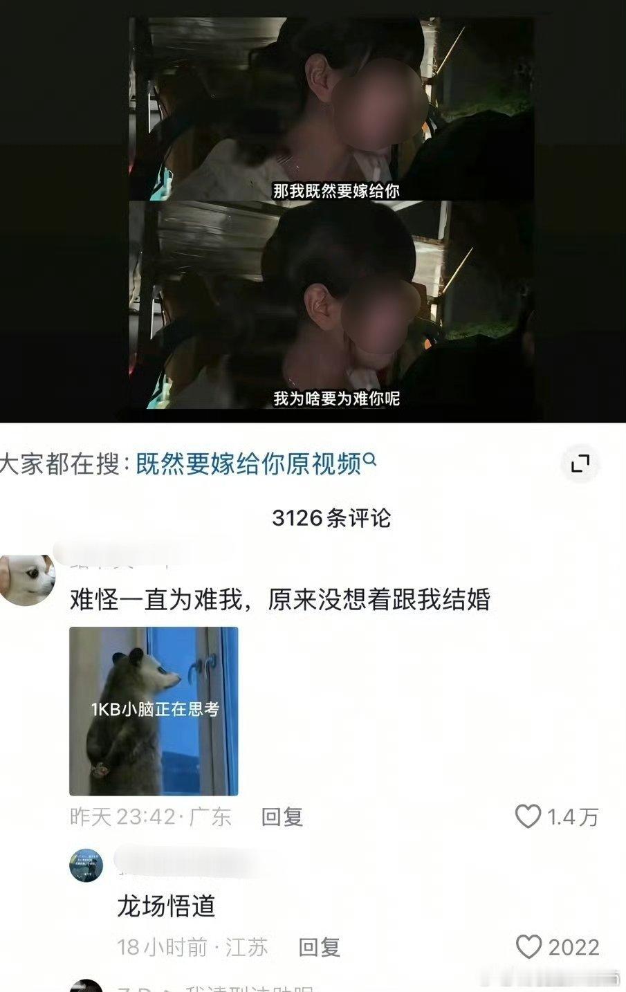 既然要嫁给你，那为啥要为难你 