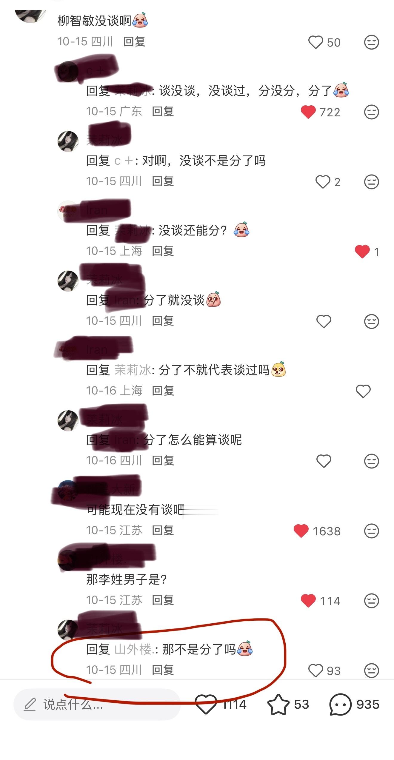 《柳智敏没谈啊》《那不是分了吗？》 ​​​