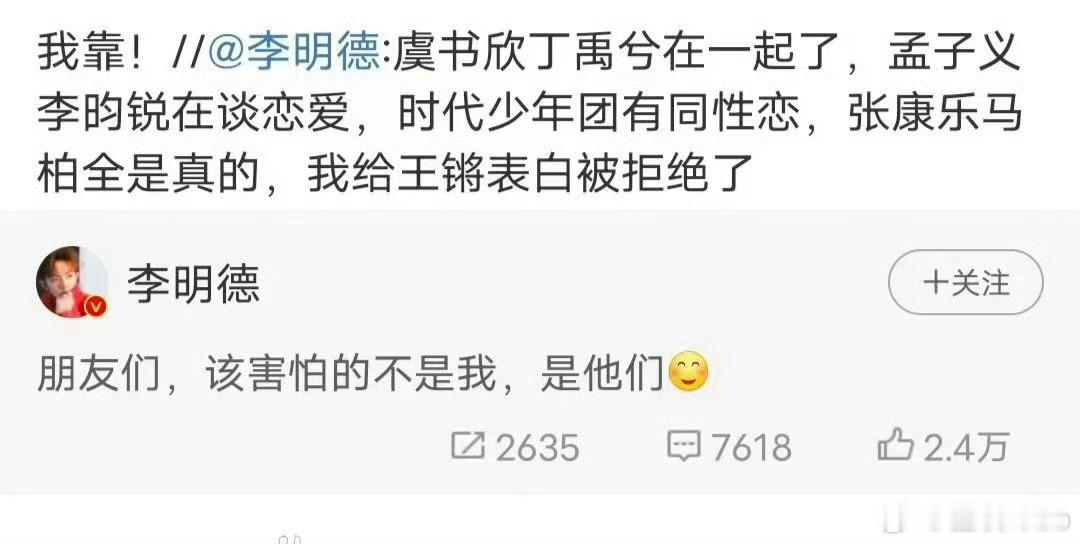 马天宇 李明德 这个是不是真的呀？ 