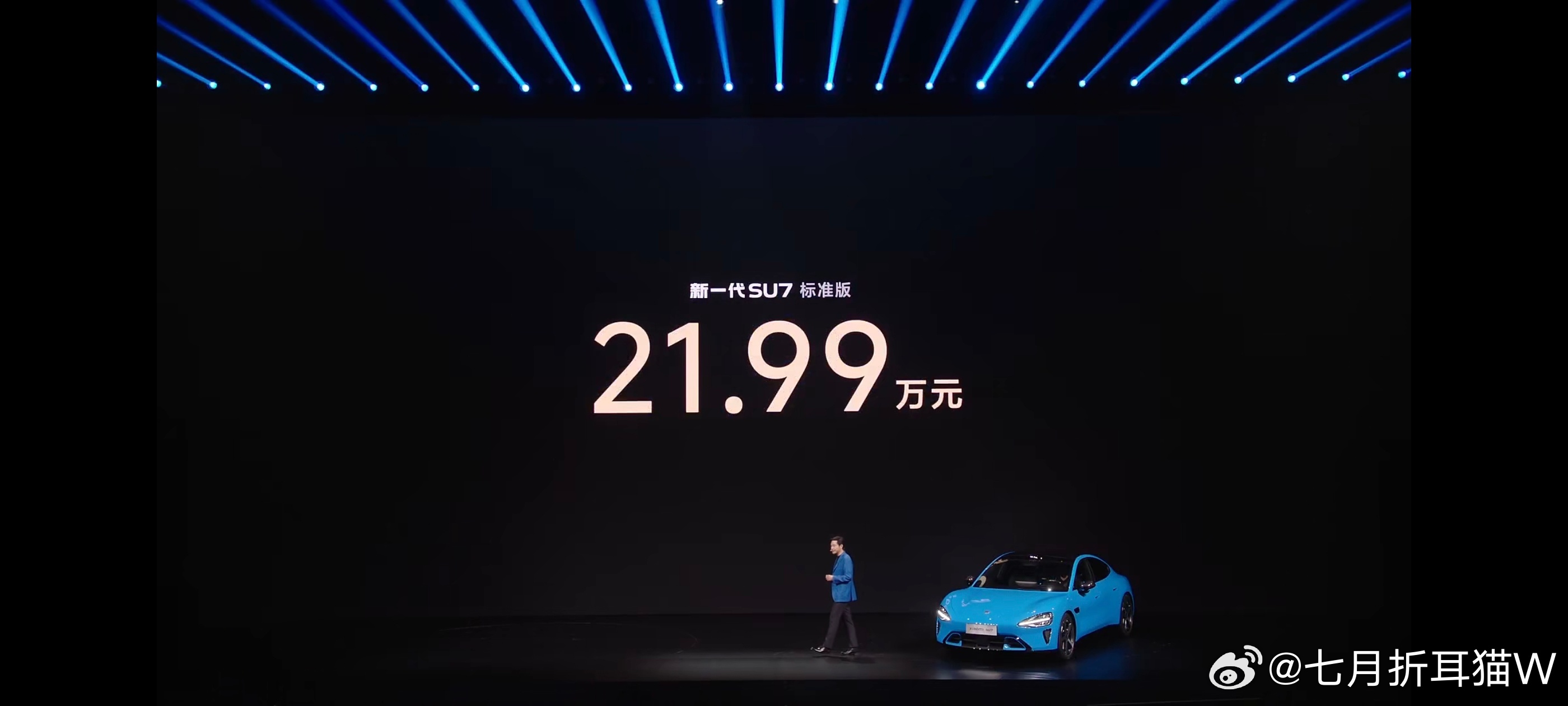 小米发布会小米新SU7的定价来啦～标准版21.99万元Pro版24.99万元Ma