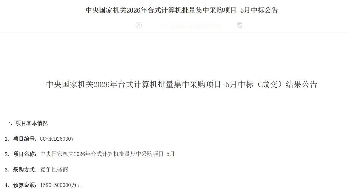 央采数据公布，国产算力凭什么让政府部门闭眼入？

刚翻了翻5月13号央采数据，3
