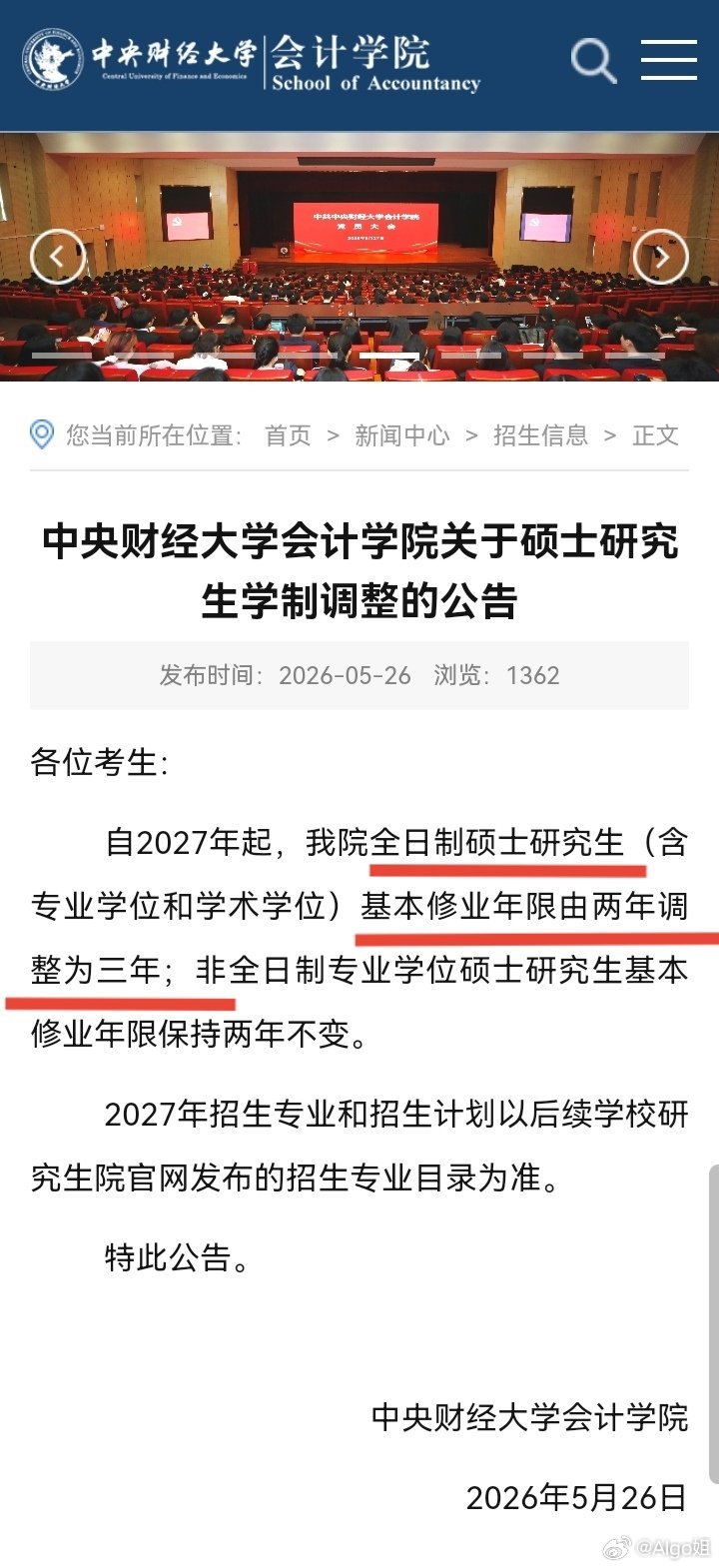 朋友圈看到一位家长刚发的 图一最近，多所高校宣布：“延长硕博研究生学制时长”，这