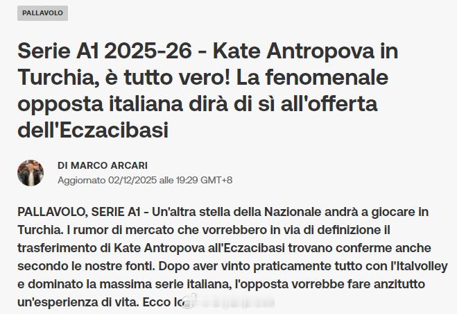【意媒证实伊萨挖安娃传闻】排球转会动态 12月2日，欧洲体育频道意大利站报道，其
