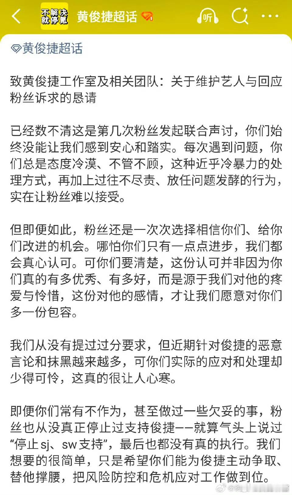 黄俊捷粉丝向工作室维权要求尽快告黑，确实是该好好维权了，粉丝已经是椎心泣血情真意