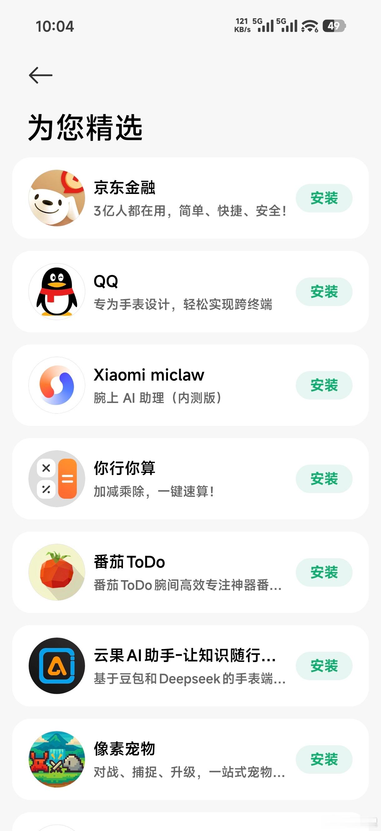 小米澎湃OS3小米手表 不是你上个京东金融啥意思，手表端QQ优化一下啊，太……