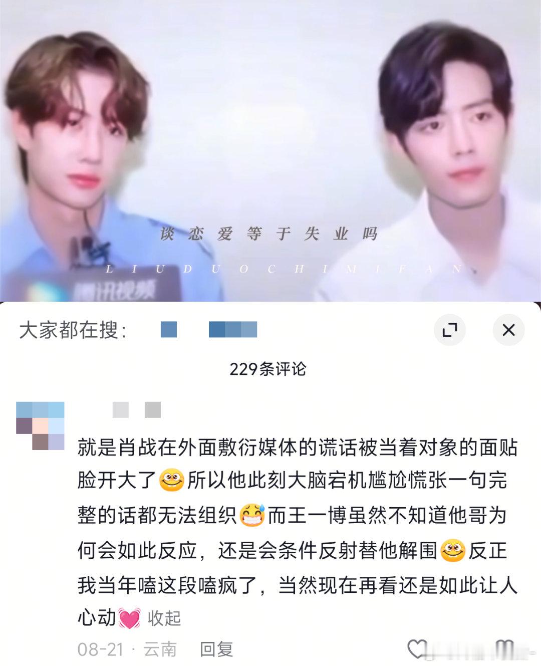 在王一博面前 肖战哪敢说谈恋爱等于失业啊