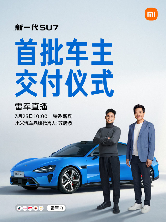 上午10:00，雷军和苏炳添新一代SU7 首批车主交付仪式 