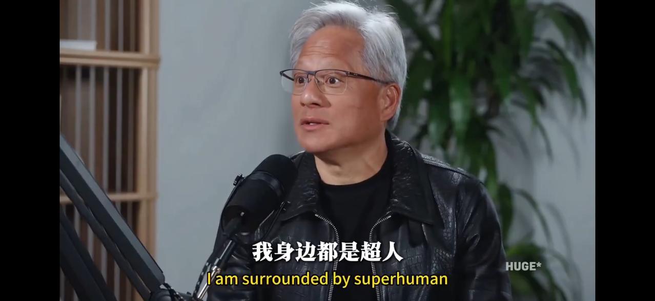 黄仁勋身边有好多比他能力强的同事，他会不会焦虑？

在一次采访中，他透露了自己的