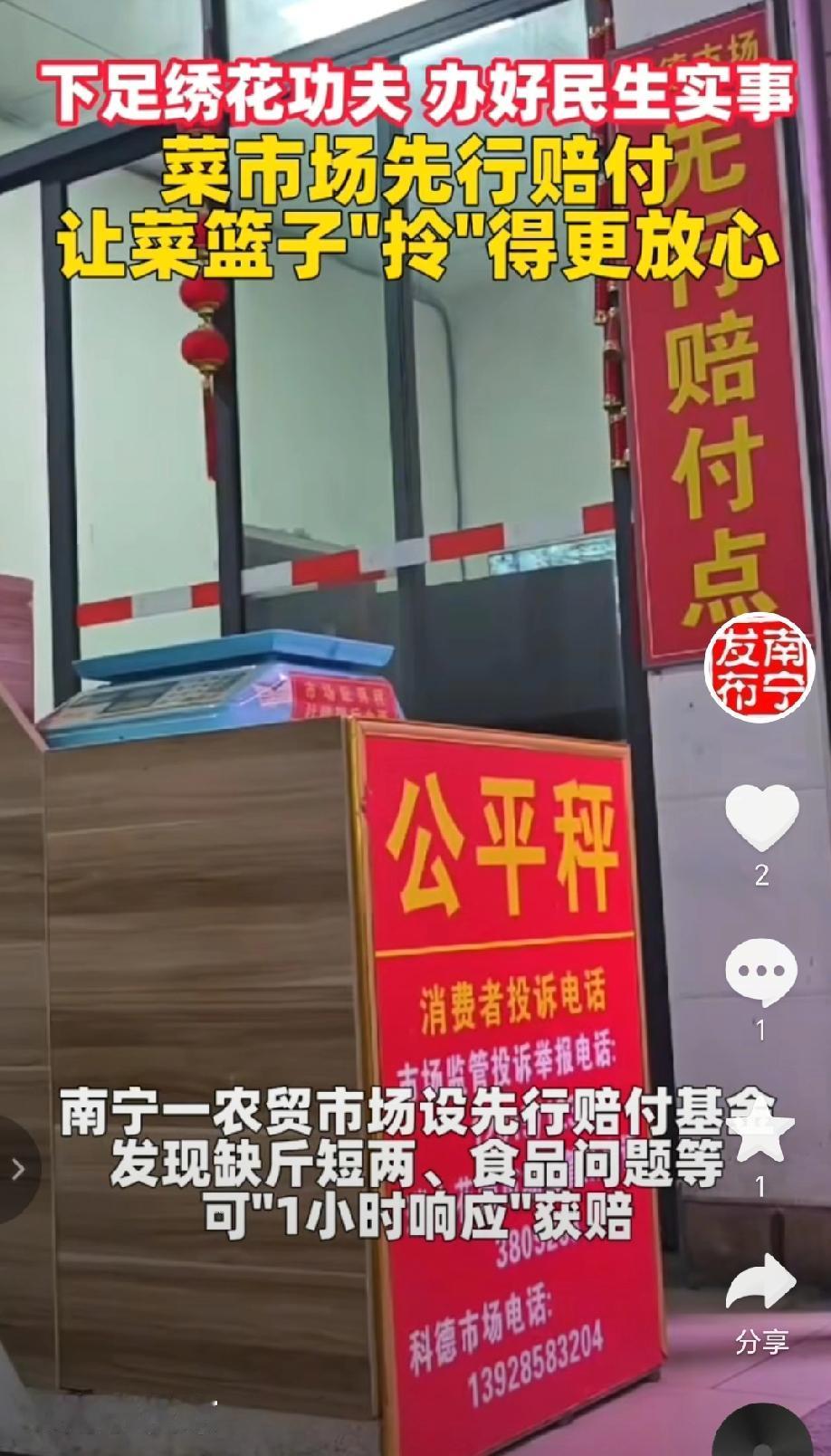 近日南宁一农贸市场推出先行赔付机制的视频内容。该市场设立先行赔付基金，若消费者遇