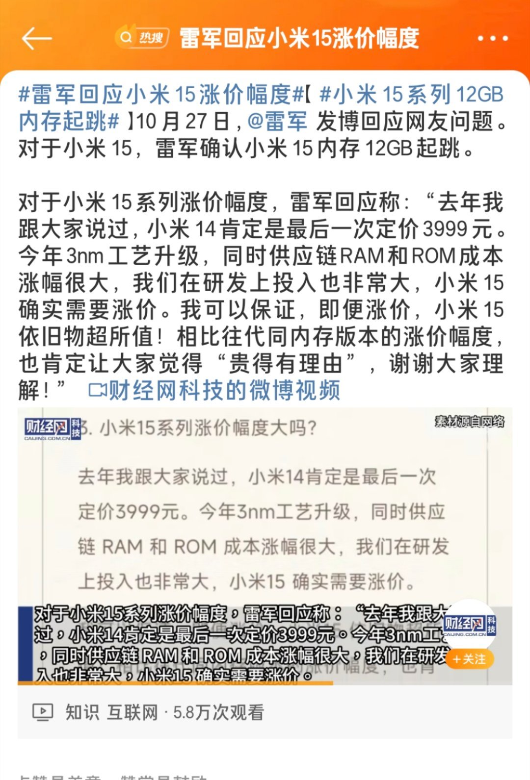 #雷军回应小米15涨价幅度#我觉得小米15系列涨价都能理解，毕竟使用了更先进的3