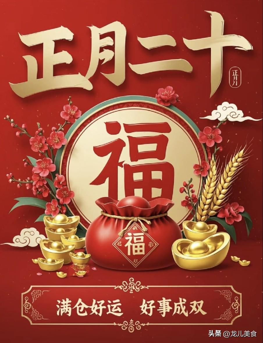 明日正月二十遇三八妇女节：何为“绝日”？牢记1不喝、2不睡、3不忌、4要吃

2