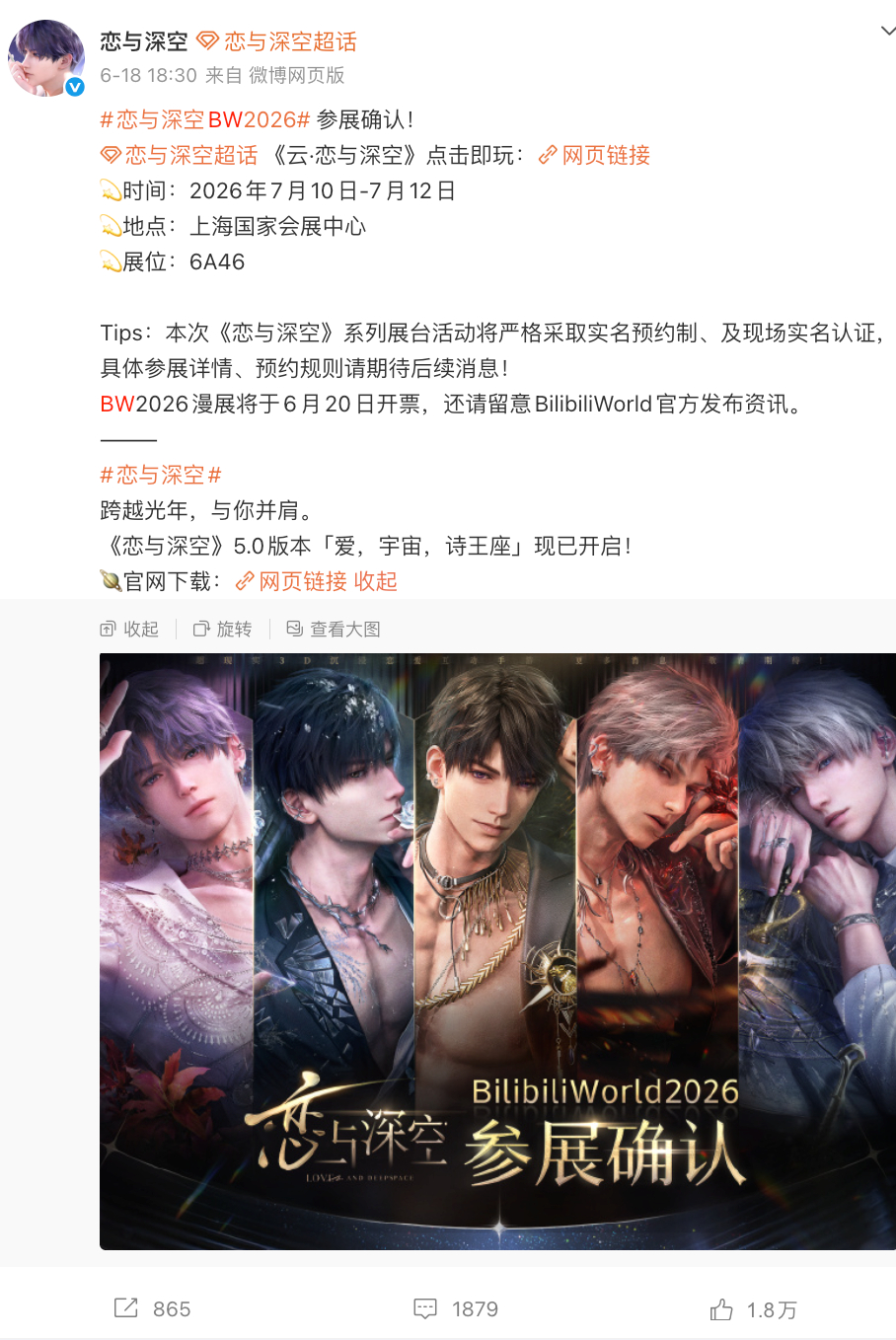 狠狠折服叠纸了，BW26活动是10-12号，刚看到【《恋与深空》6.0版本「万籁