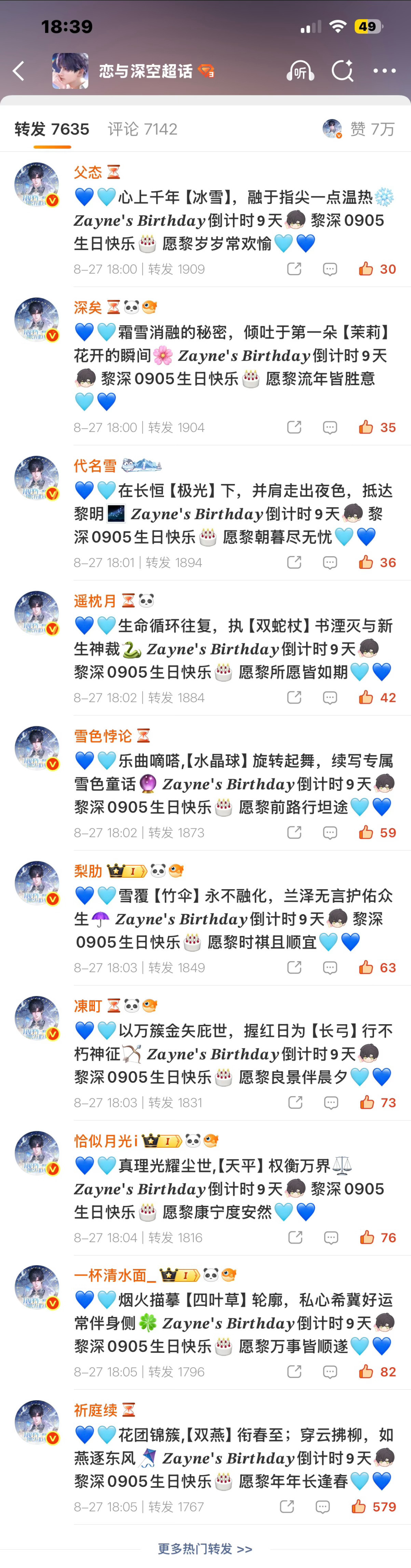 恋与深空zaddy生日快乐！ ​​​
