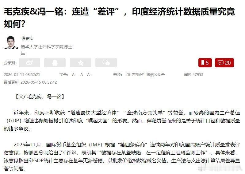 印度这个统计数据翻车了：印度自己都绷不住了！吹了十年的 "全球最快增长"，居然是