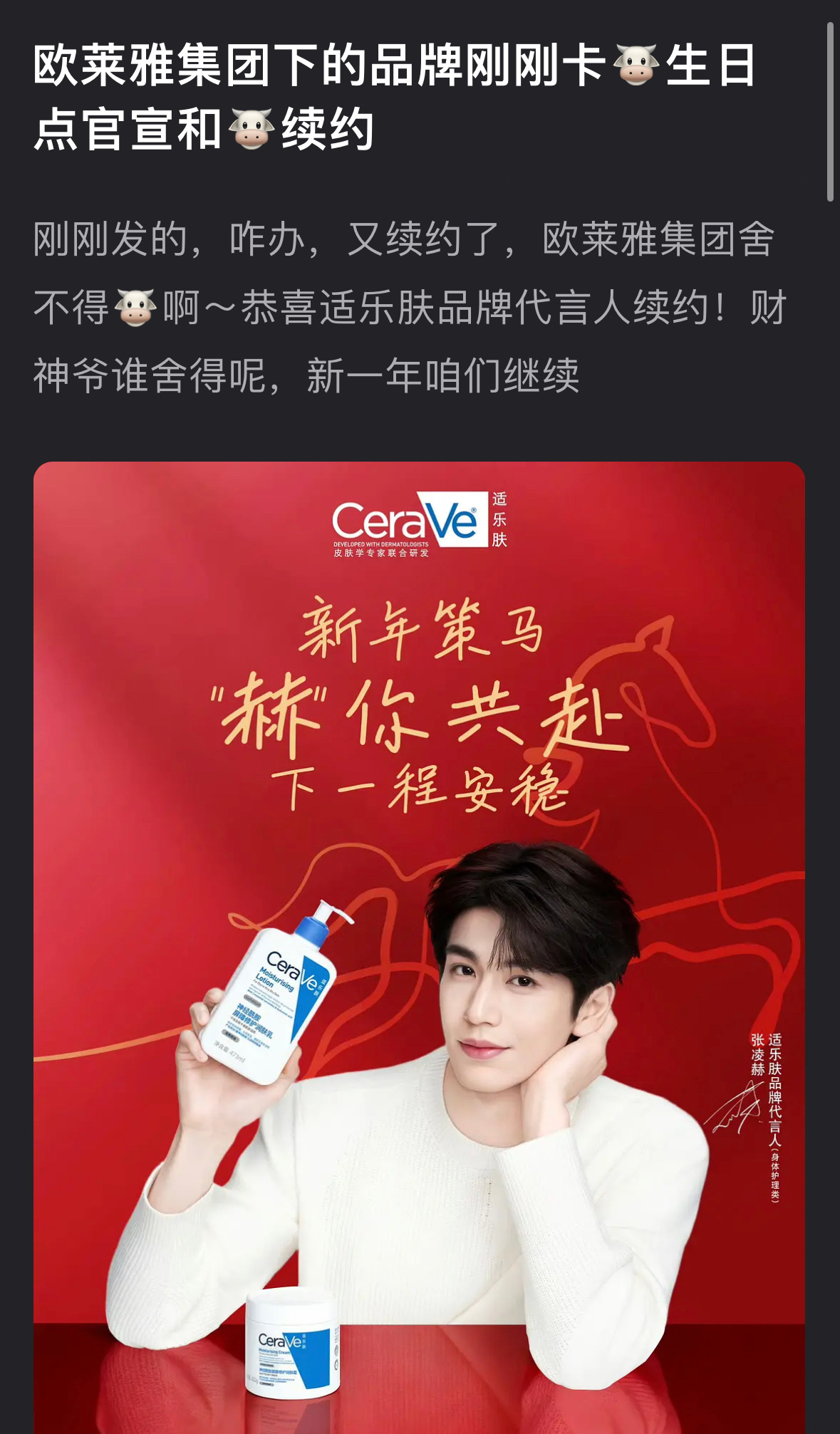 张凌赫光速打脸小嘿子兰蔻是欧莱雅旗下的，小嘿子说不会合作了。结果欧莱雅旗下另一个