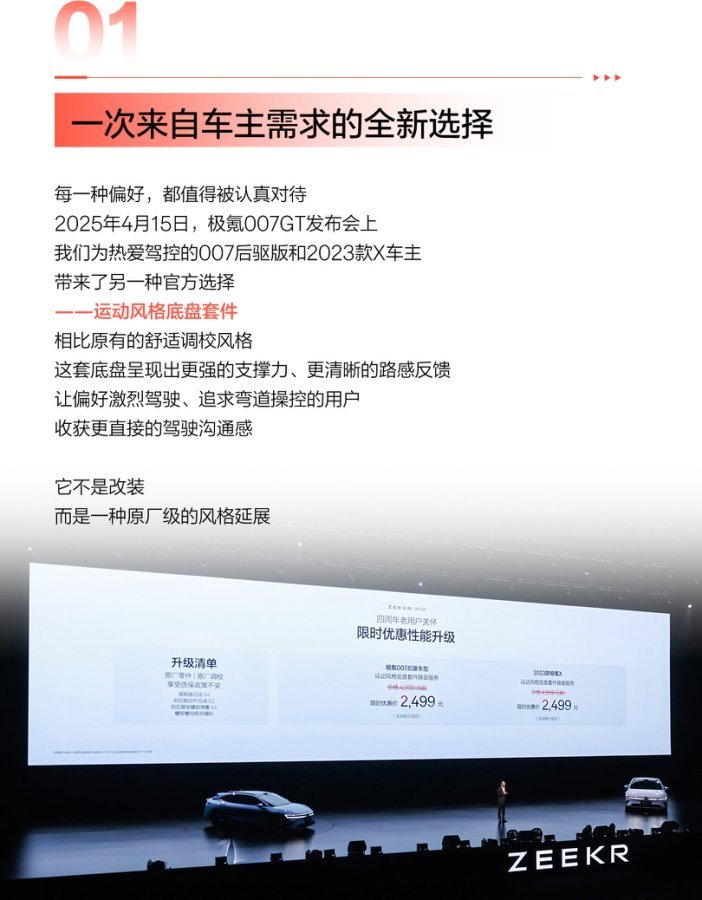 极氪007 GT发布后很受欢迎，在驾驶和操控上相比极氪007更加的运动，和我说极