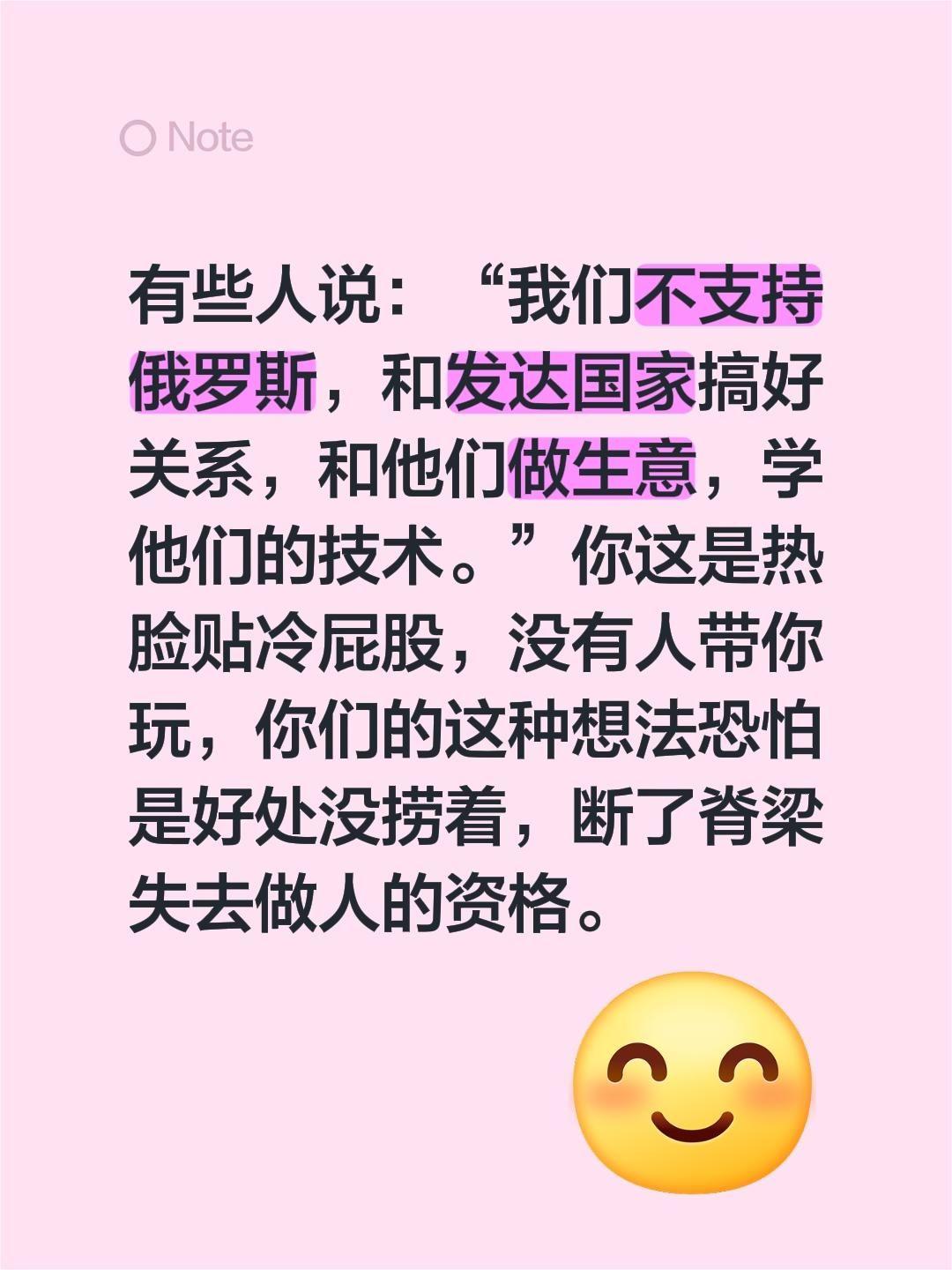 我评论了@夜羽🔥🔥🔥 的作品:
有些人说：“我们不支持俄罗斯，和发达国家搞