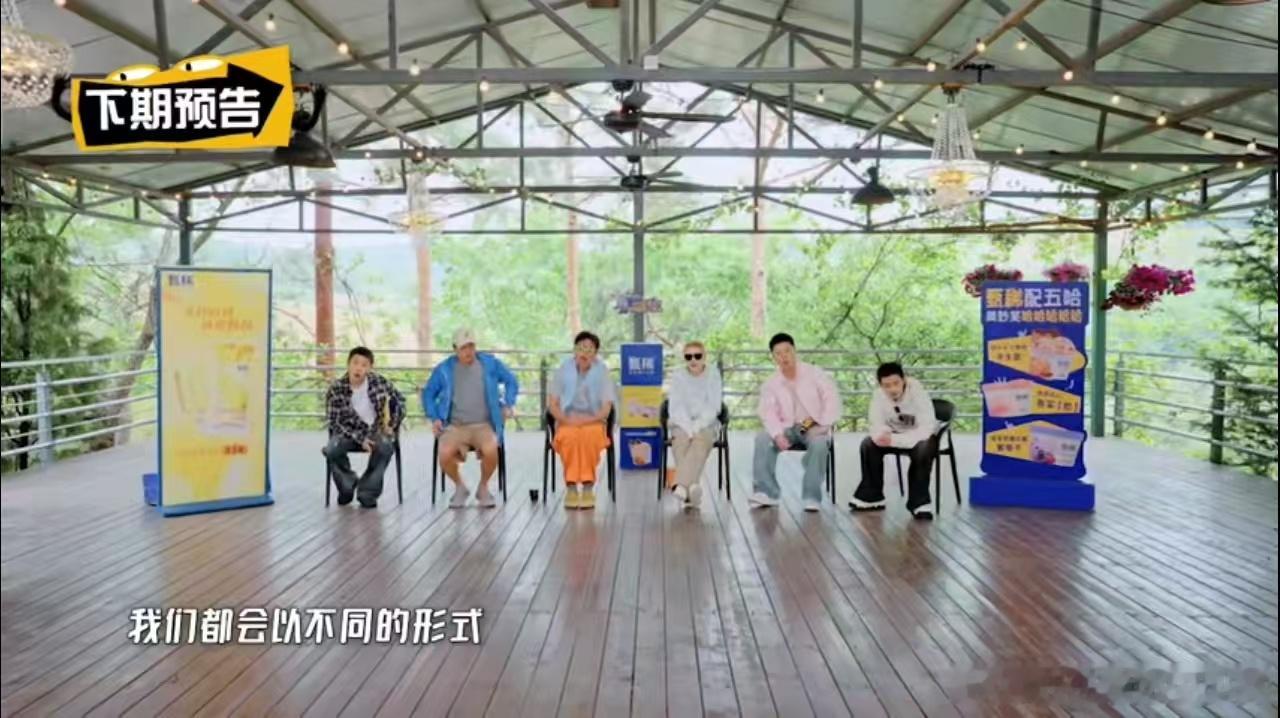 五哈下一期是收官特辑五哈第六季下期收官 怎么这么快就收官了？五哈第六季下期就是最