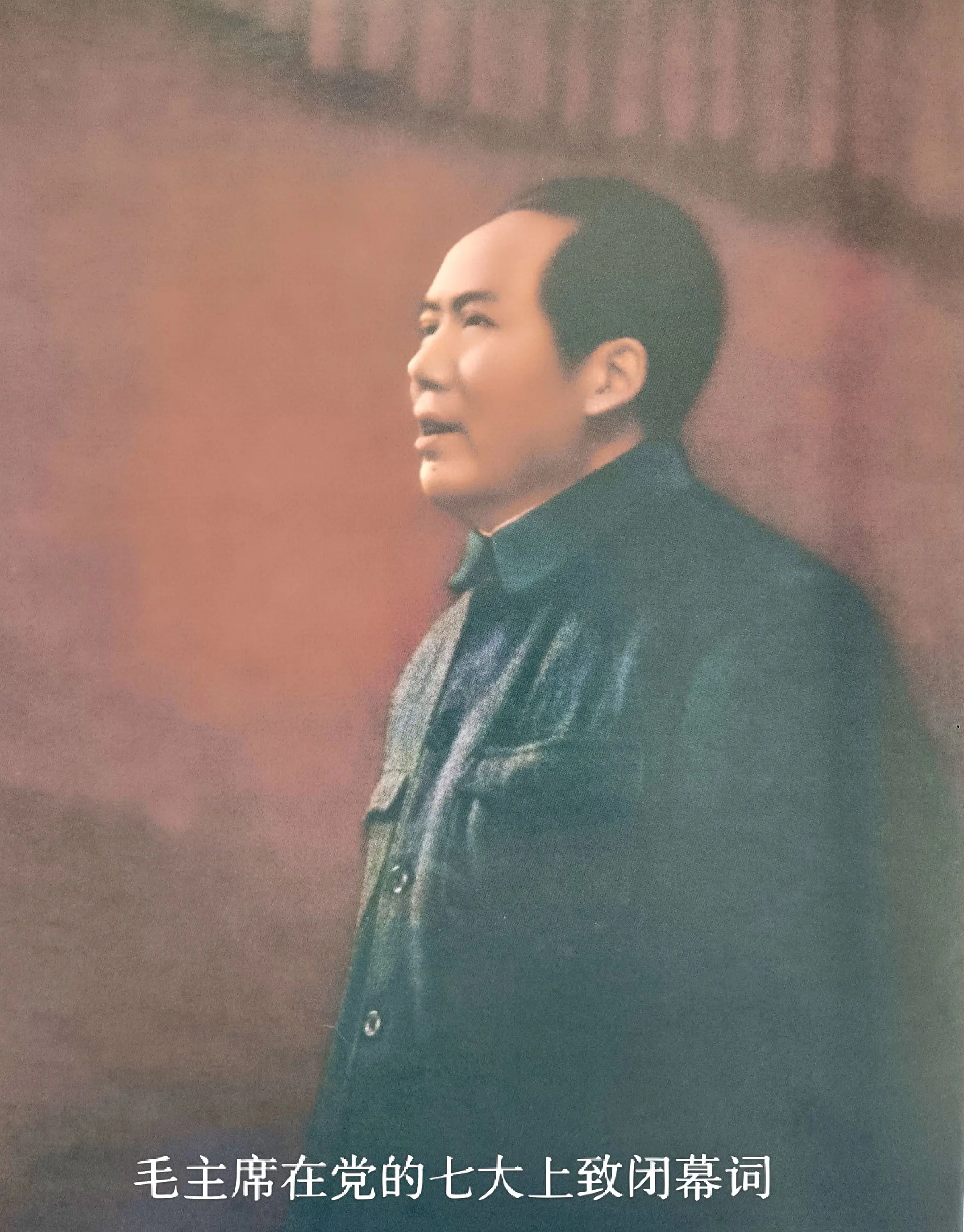 毛主席题词墨迹（之一百零五） 侨胞们团结起来，拥护祖国的革命，改善自己...