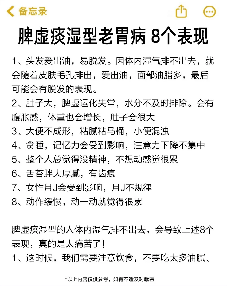 脾虚痰湿型老胃病，有8个症状表现