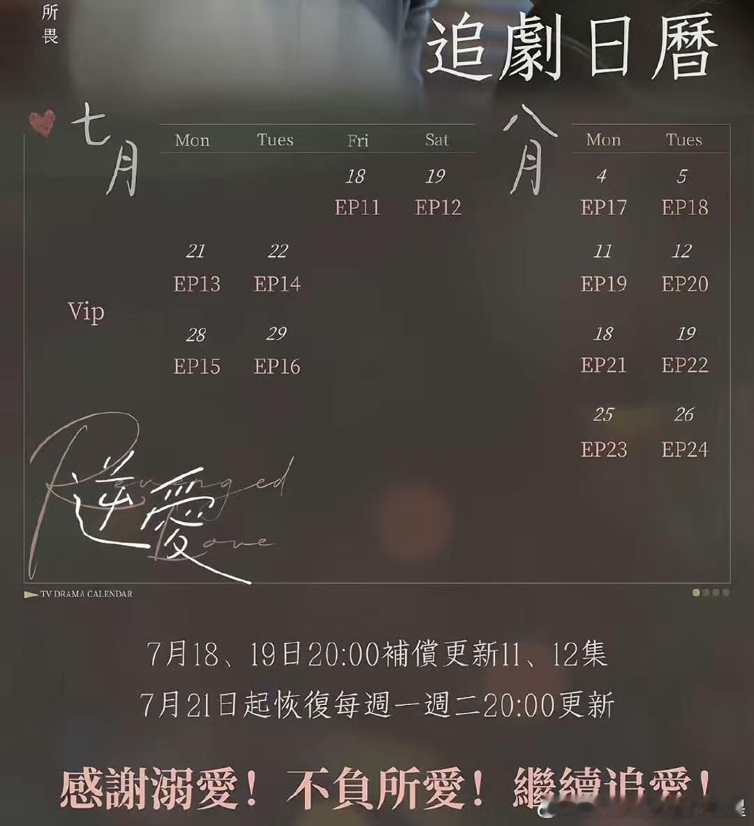 逆爱恢复更新 回来啦！！！《逆爱》宣布恢复更新啦！终于能看到新鲜的剧了！ ​​​