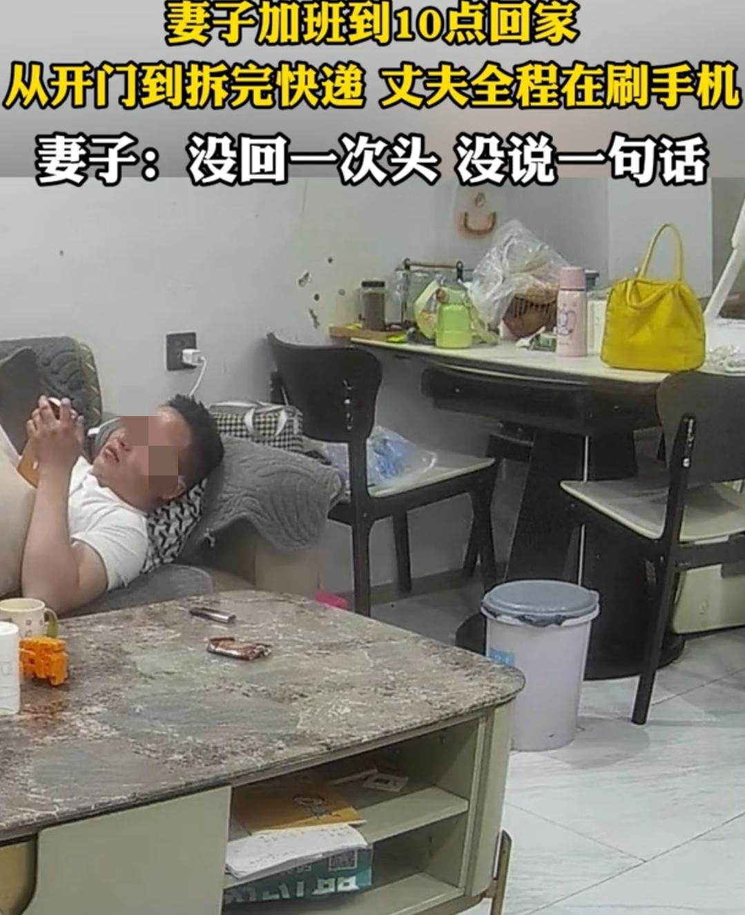 夫妻处着处着就会变成熟悉的陌生人？

一妻子加班到10点回家，从开门到拆快递，自